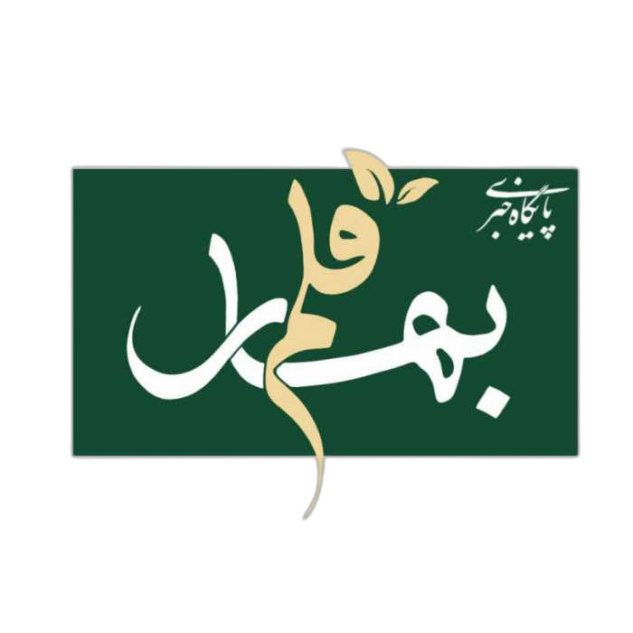 بهار قلم